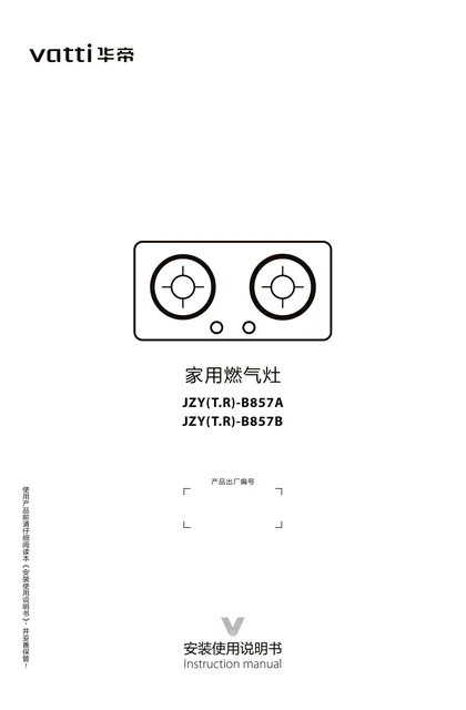 vatti 华帝JZR-B857A